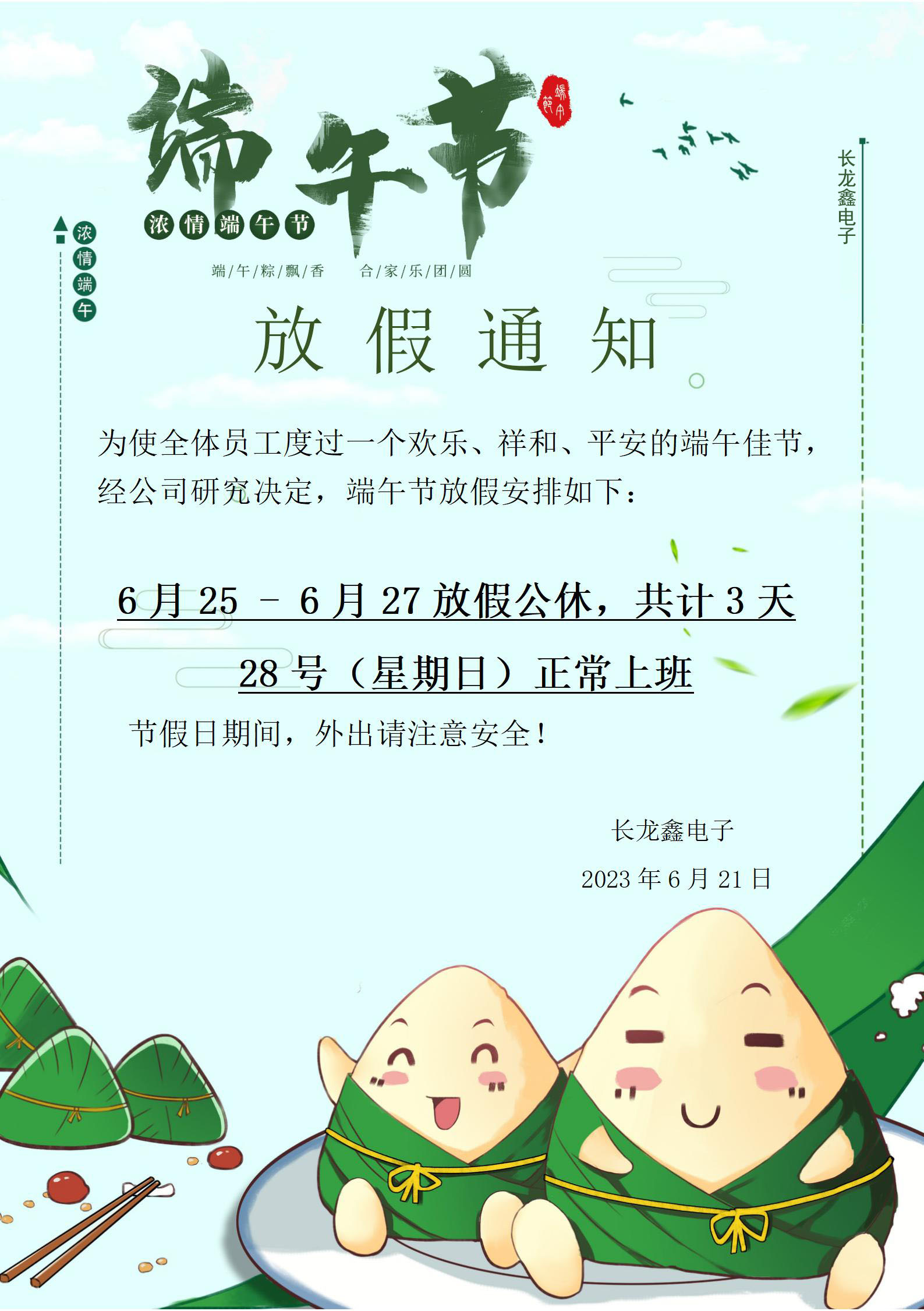 端午節(jié)放假通知