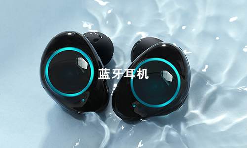 藍(lán)牙耳機(jī).jpg