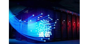通信方案