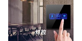 燈控方案